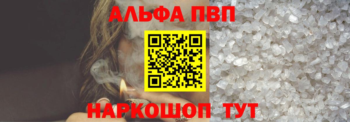 Alpha PVP VHQ  Вход с VPN  Петрозаводск  А ПВП Crystall  А ПВП  APVP Соль 