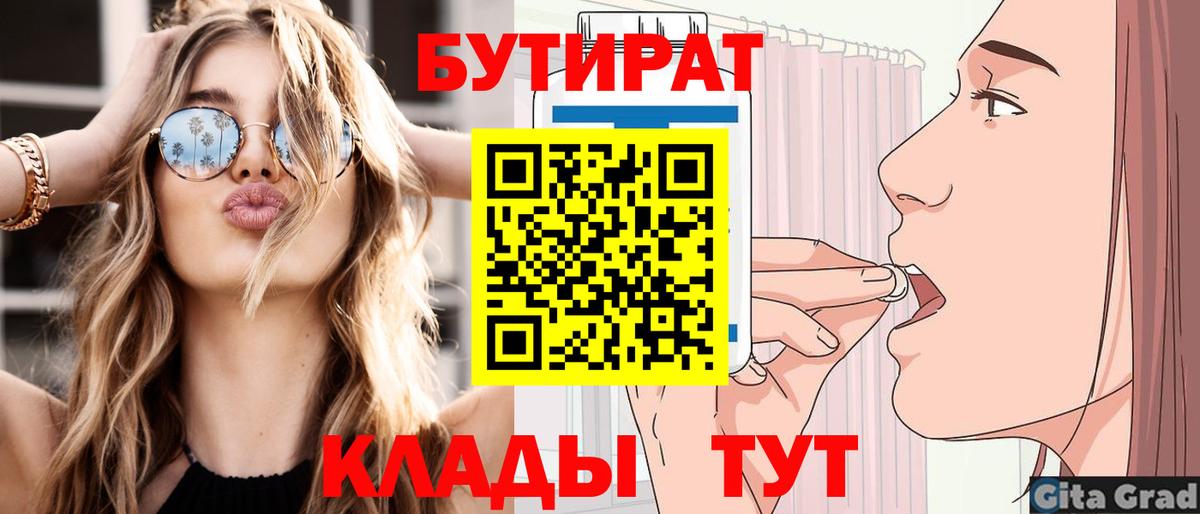 Петрозаводск  БУТИРАТ Butirat  Вход с VPN 