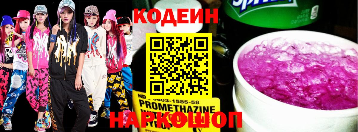Петрозаводск  Codein Purple Drank  Codein напиток Lean (лин)  Вход с VPN 