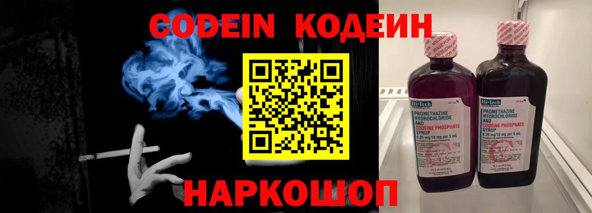 Кодеиновый сироп Lean напиток Lean (лин) Петрозаводск